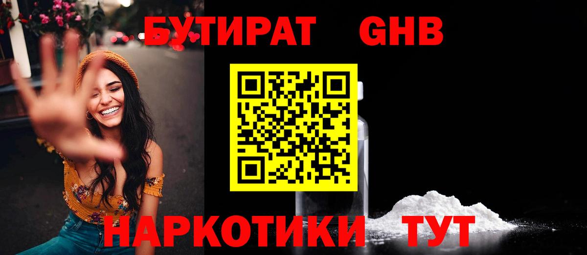 БУТИРАТ оксана  Вход с VPN  Грязи 