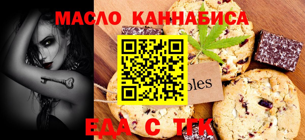 Печенье с ТГК конопля  Вход с VPN  Грязи 