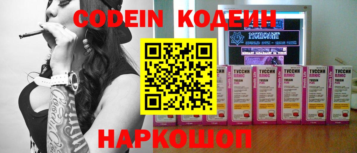 Кодеин Purple Drank Грязи