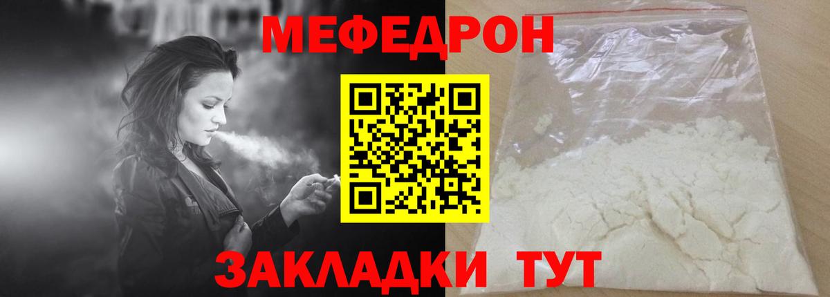 Мефедрон  Грязи