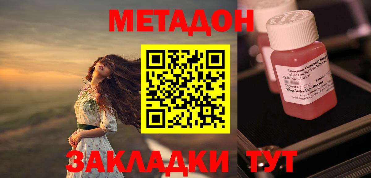 МЕТАДОН кристалл Грязи