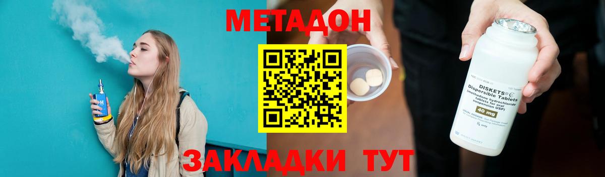 Метадон methadone  Метадон мёд  Вход с VPN  Грязи 